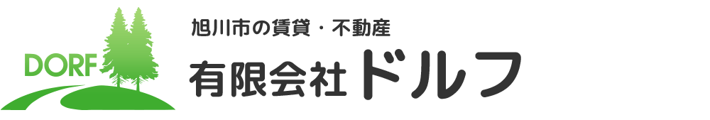 有限会社ドルフ / 旭川市の賃貸・不動産